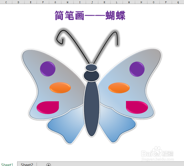 使用excel画图（简笔画）——蝴蝶