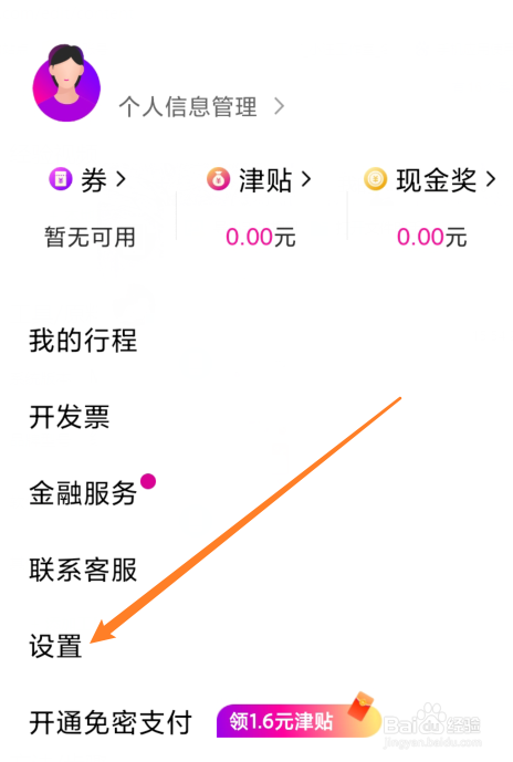 花小猪打车怎么用微信付款