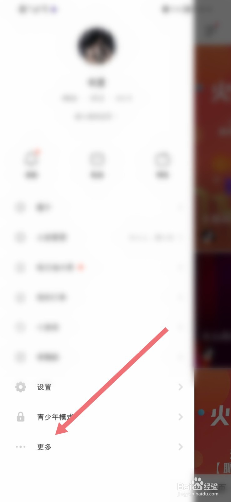抖音火山版怎么关闭个性化广告
