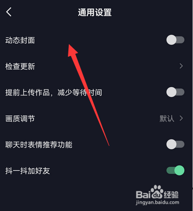 抖音如何设置动态封面