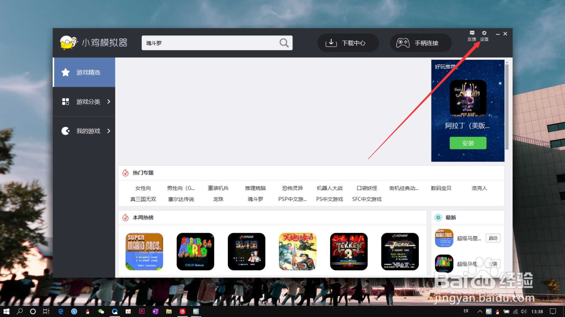 小鸡模拟器怎么将键盘调回默认