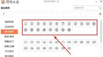 数字带圆圈怎么打出来