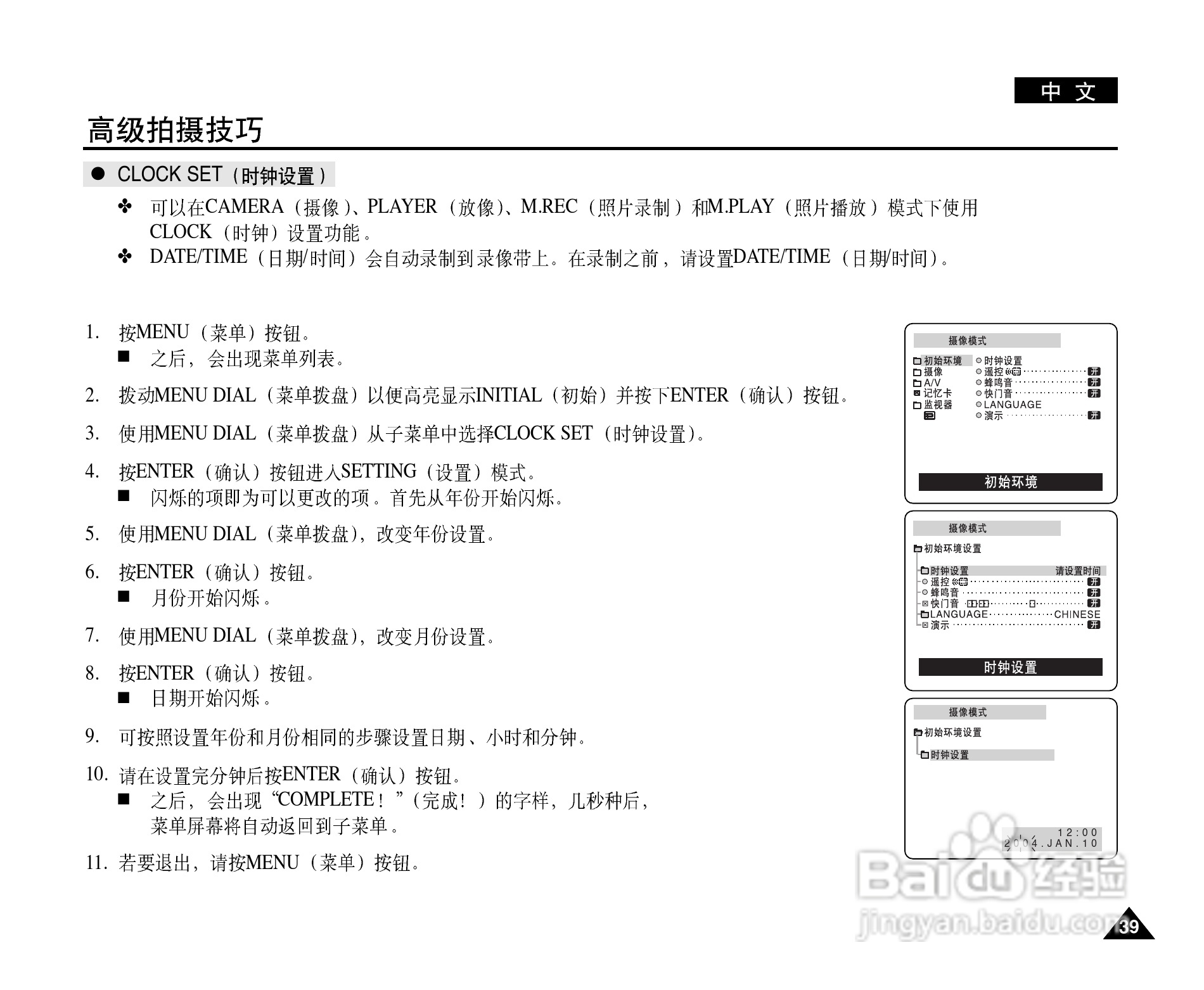 三星VP-D101数字摄录一体机用户说明书:[4]