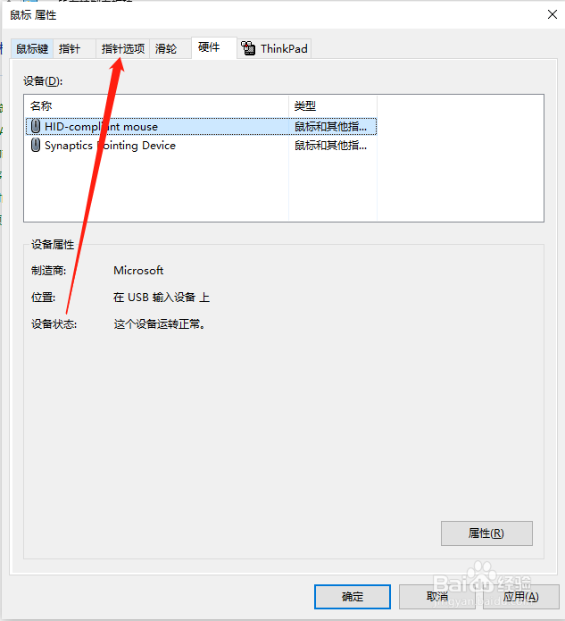win10如何去掉鼠标拖影？