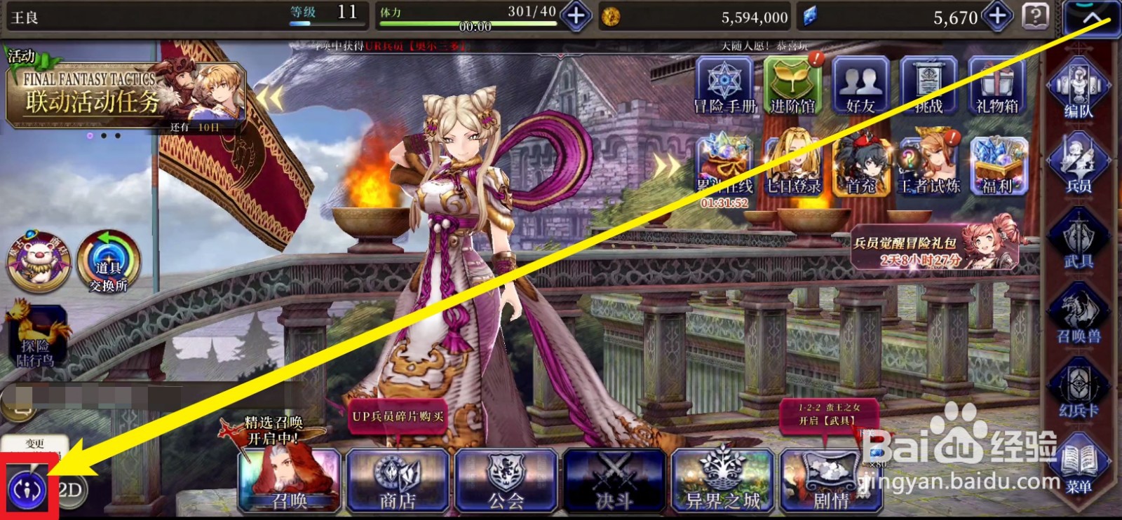 最终幻想勇气启示录幻影战争怎么变更主页面兵员