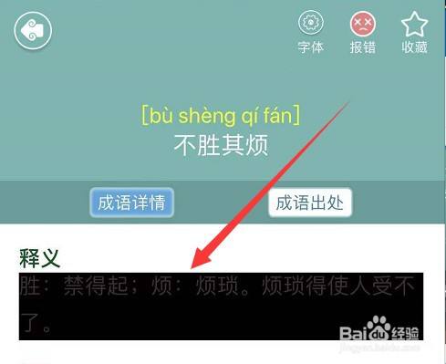 不胜其烦的胜怎么解释