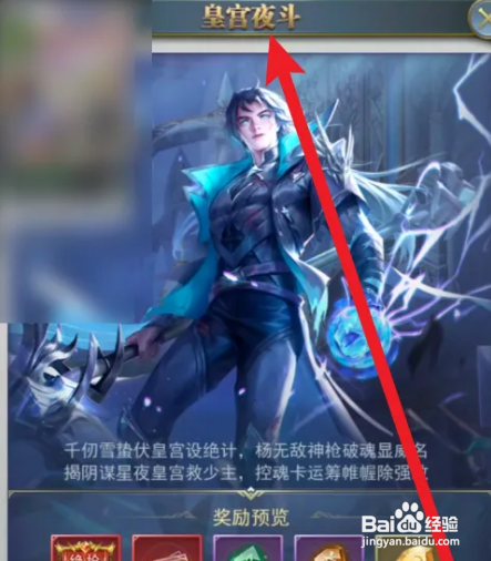 皇宫夜斗攻略