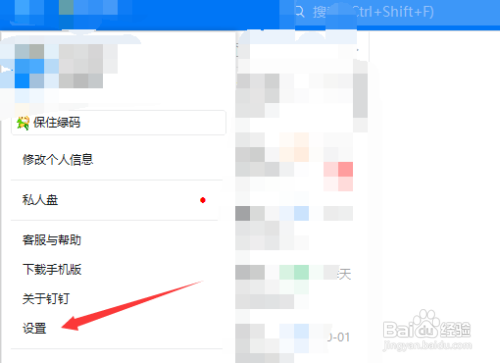钉钉客户端文件保存位置更改怎么做
