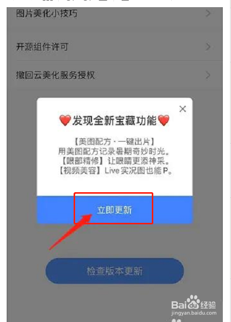 美图秀秀如何更新