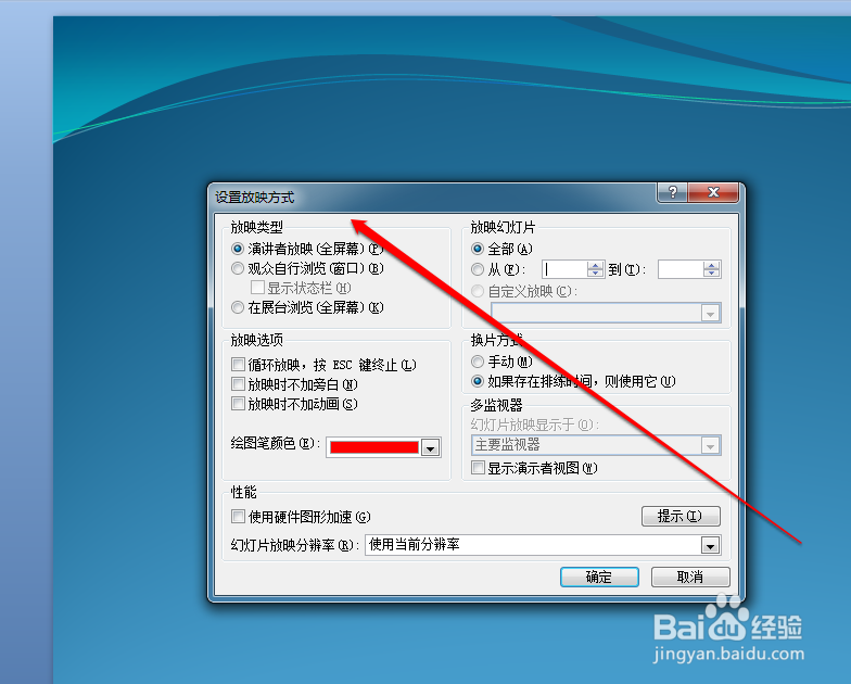 怎样设置PPT文件循环播放