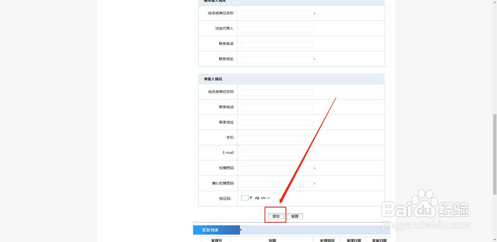 个人所得税怎么举报欠薪