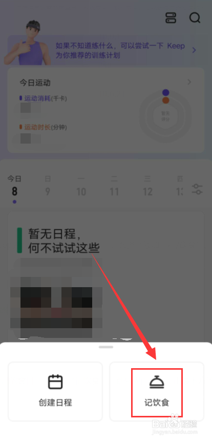 keep怎么记录饮食