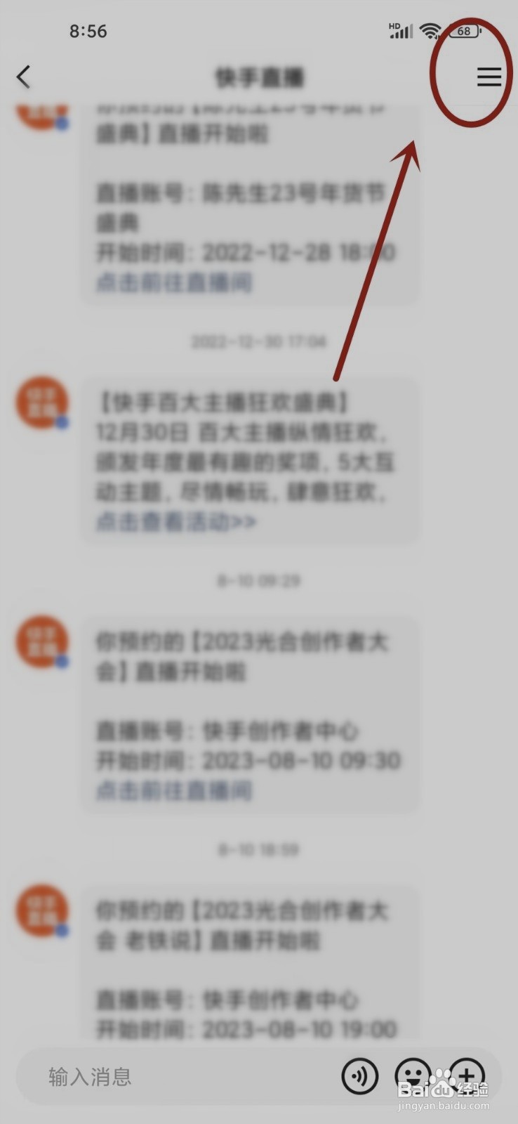 如何关闭快手私信消息推送