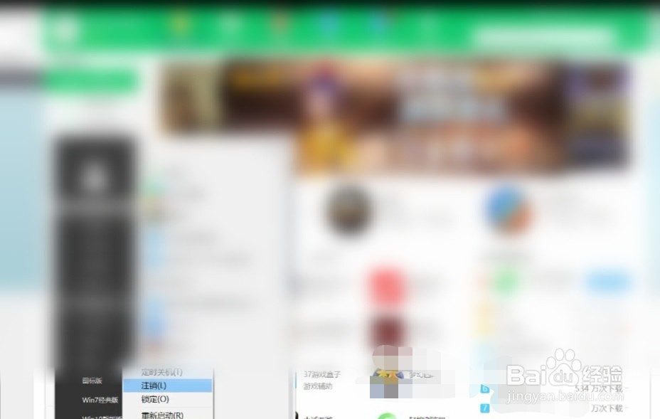 360软件助手如何注销电脑
