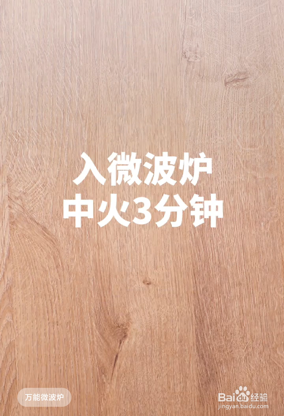 如何做出香酥的微波炉花生脆糖？