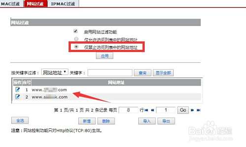 学校机房电脑怎么设置禁止访问某一网站