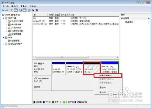 windows visa系统怎么分区的详细步骤