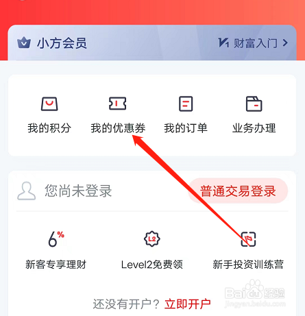 安卓版小方如何查看未使用优惠券