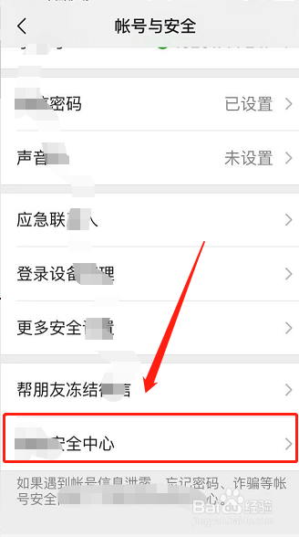 微信如何解冻账号