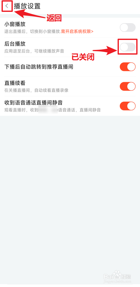怎么关闭斗鱼后台播放