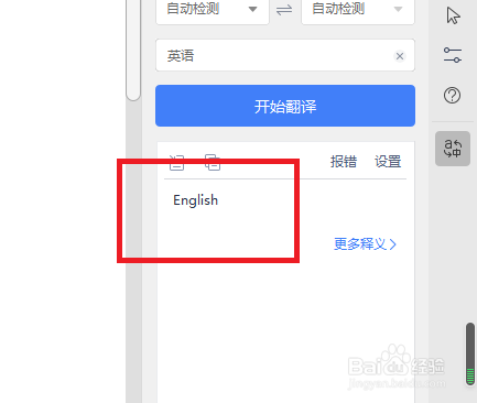 Word怎么在文档中使用翻译功能
