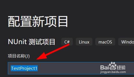 VisualStudio如何新建NUnit测试项目#校园分享#