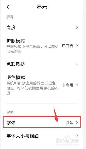 红米note8pro怎么更换字体样式