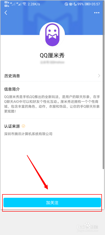 QQ厘米秀怎么开启