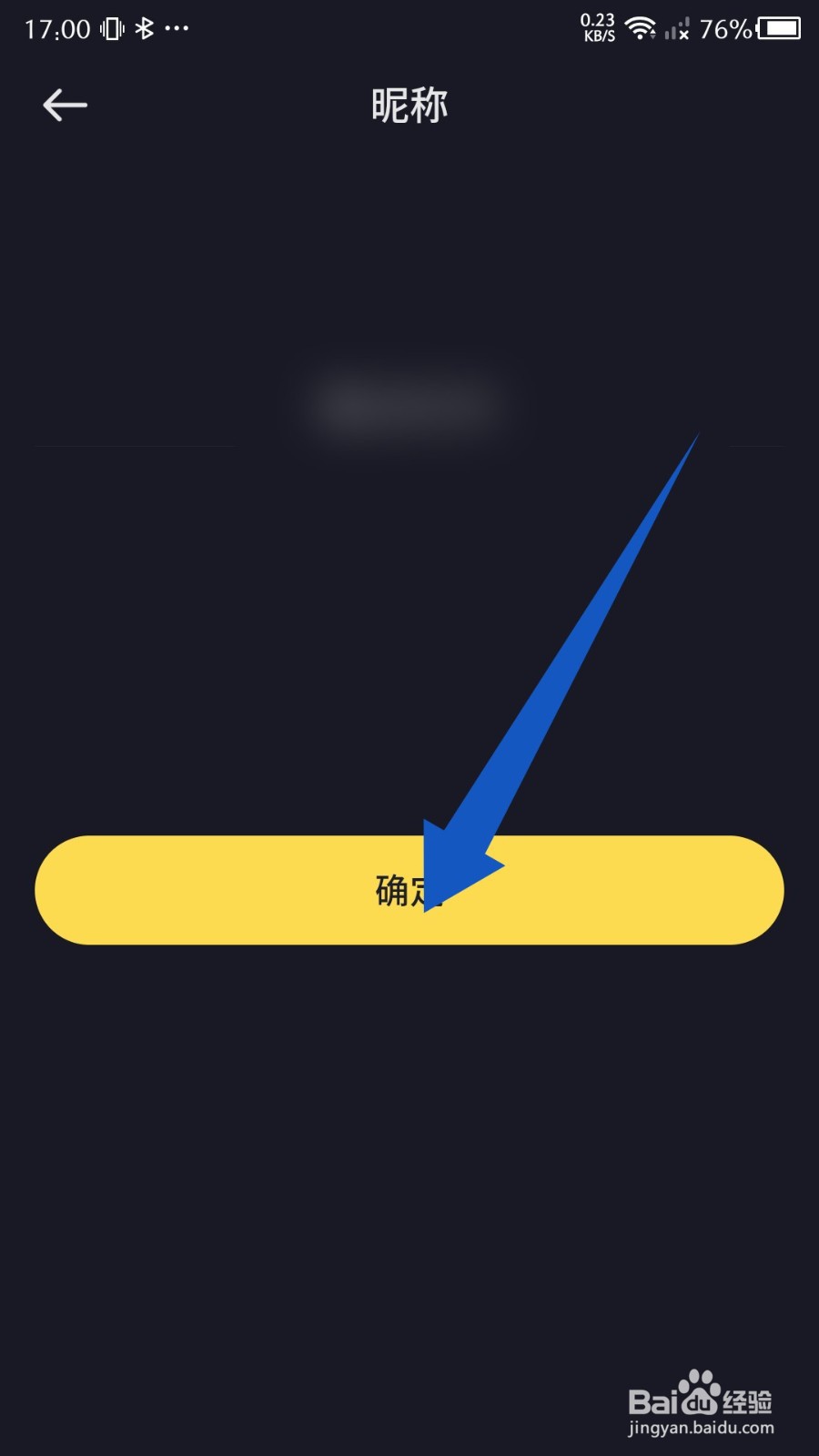 《一点》怎么修改昵称