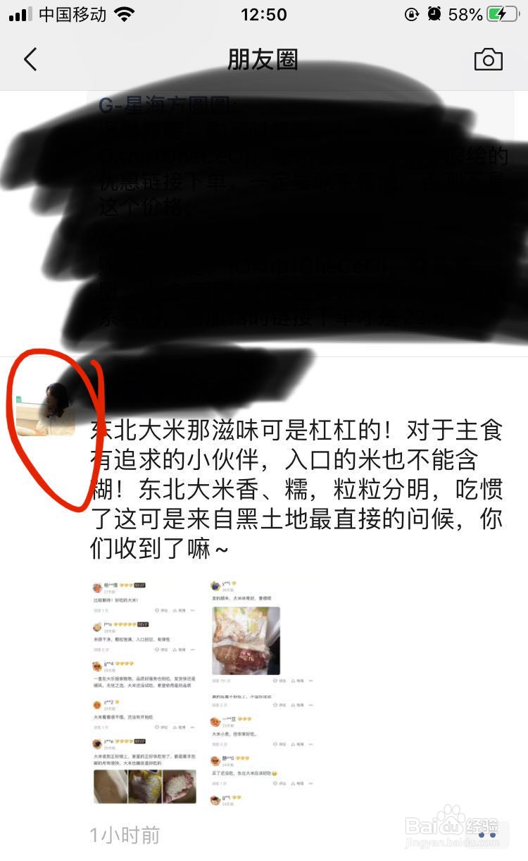 微信朋友圈中如何设置朋友的权限