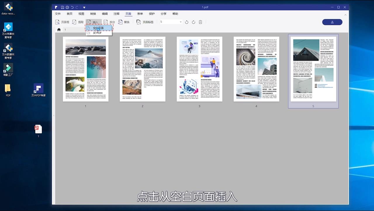 怎样插入PDF文件的新页面？