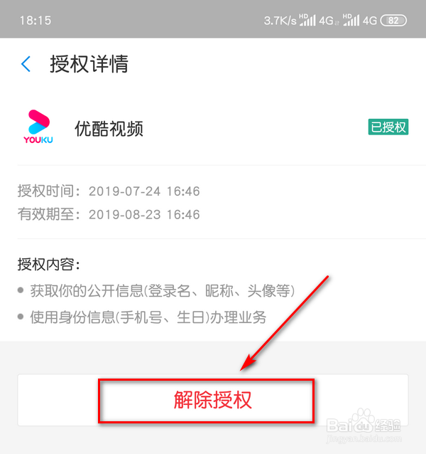 怎么查看或解绑支付宝授权过的网站或应用？