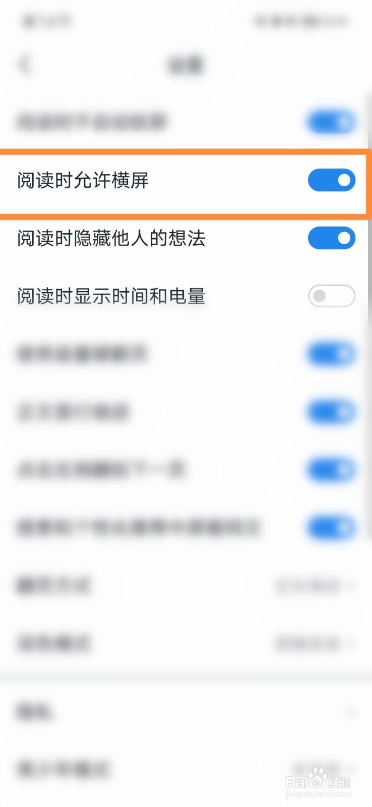 微信读书怎么设置阅读时允许横屏
