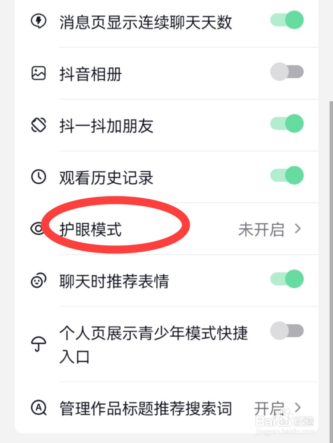 抖音怎么开启护眼模式