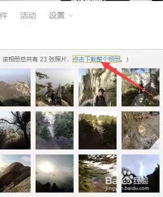 qq相册的照片怎么批量保存到电脑