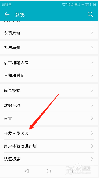 如何开启华为手机的开发人员选项
