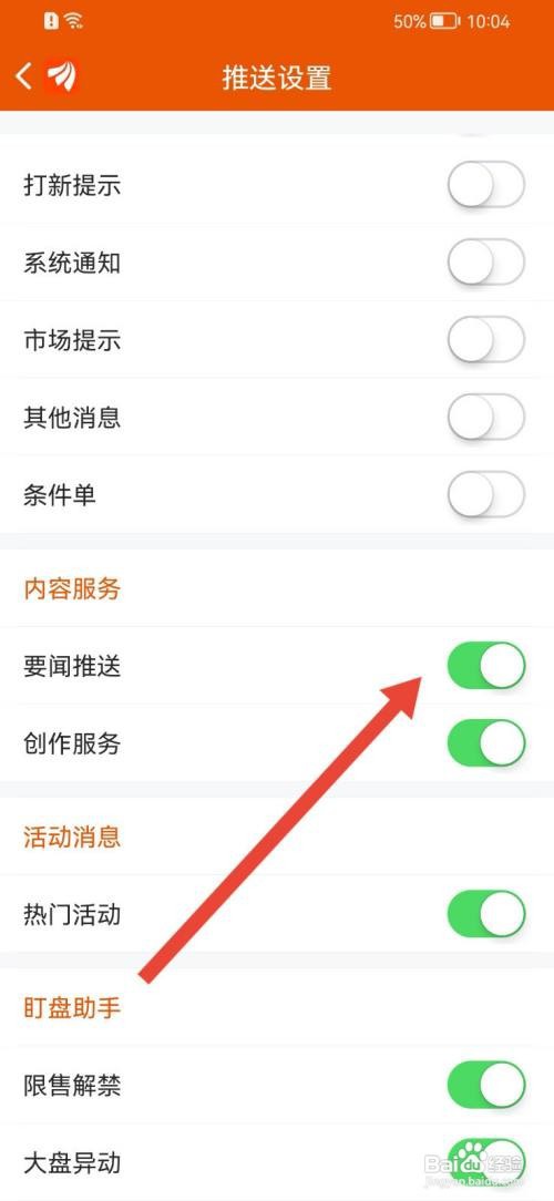 东方财富如何开启要闻推送？