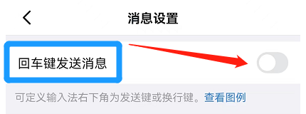 钉钉APP如何设置成回车键发送消息