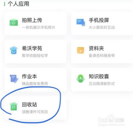 希沃白板怎么恢复已删除课件