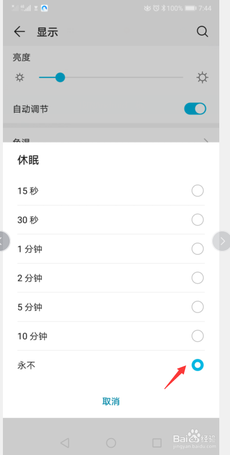 华为手机9i如何不黑屏(不休眠)