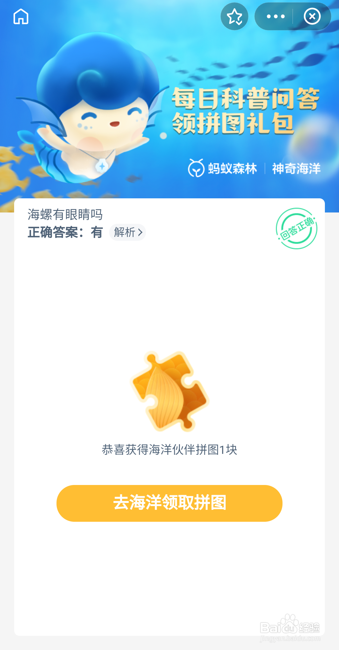 蚂蚁森林神奇海洋答案10.15 海螺有眼睛还是没有