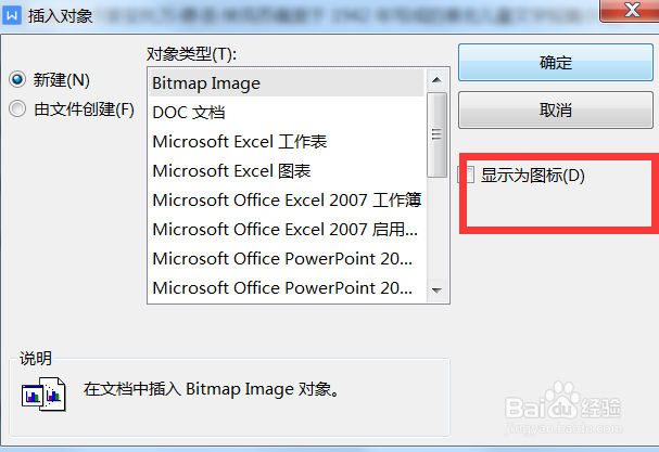 word中如何插入对象设置为只显示图标