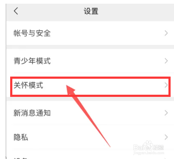 微信关怀模式在哪里设置