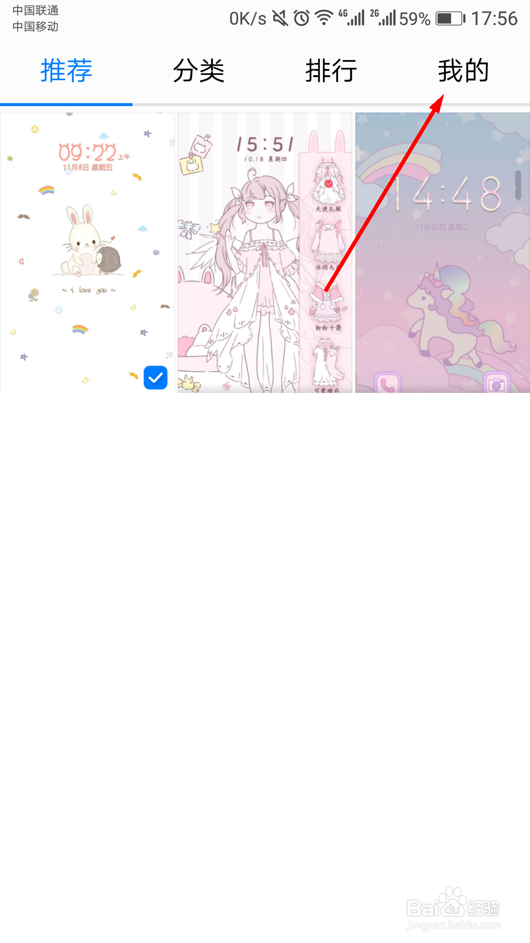 华为手机如何更换主题