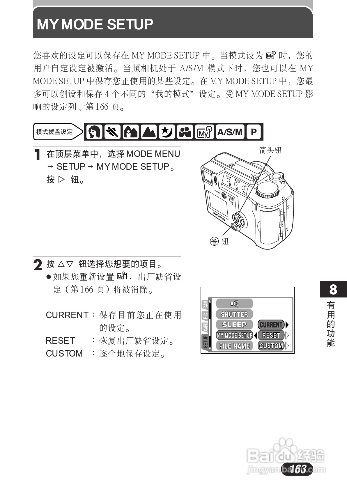 OLYMPUS数码照相机C-730使用说明书:[17]