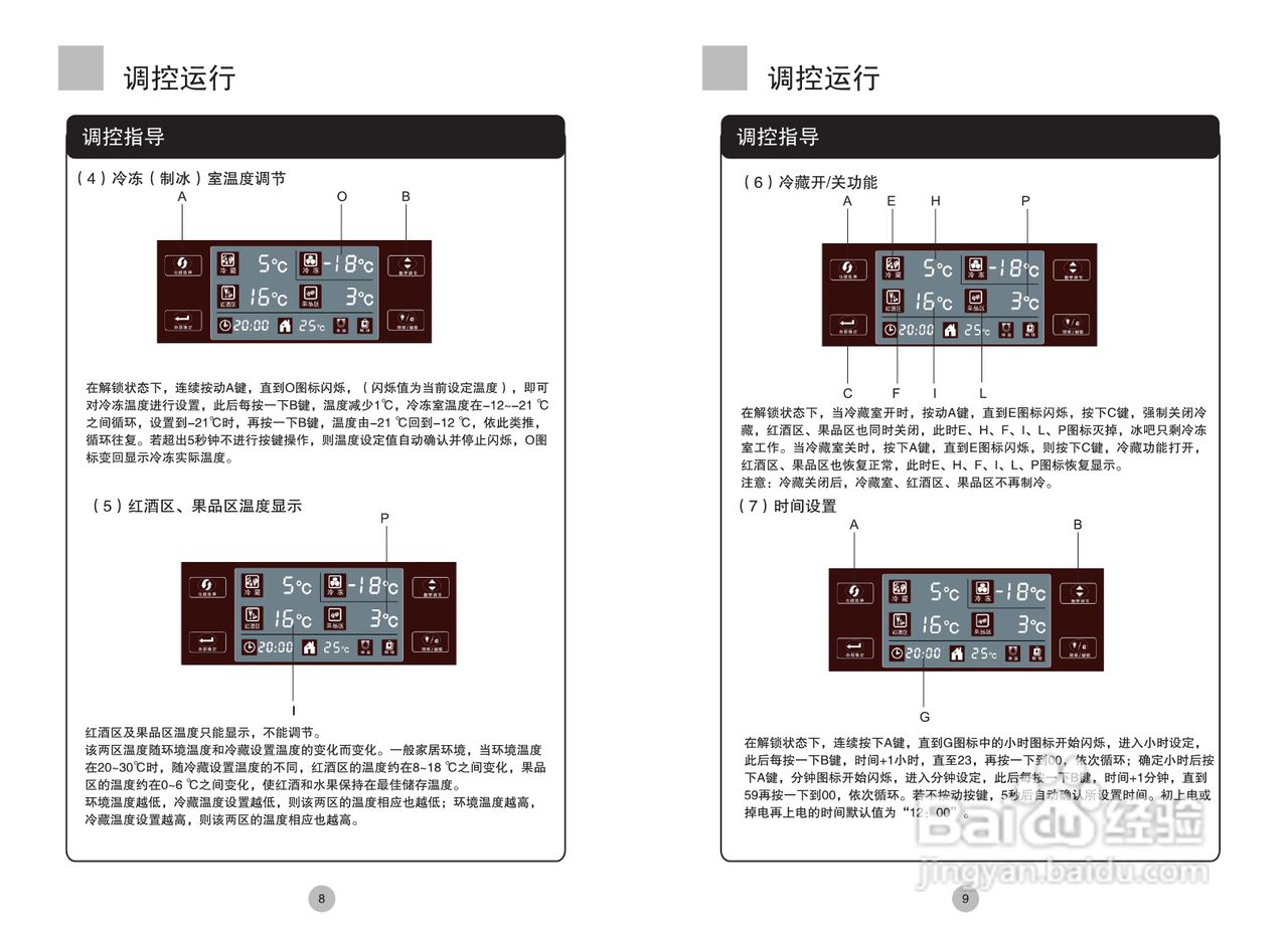 海尔LC-129WBP冰箱使用说明书