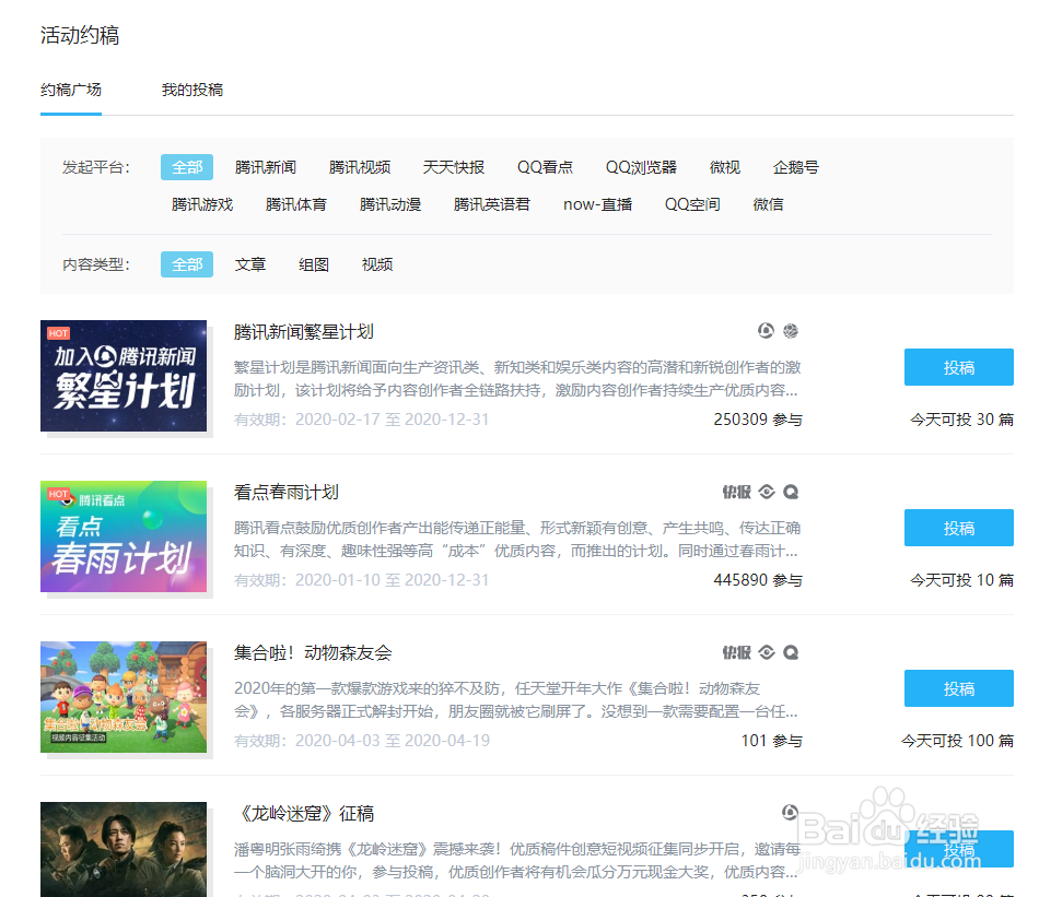 企鹅号终极高手挑战赛怎么投稿呢