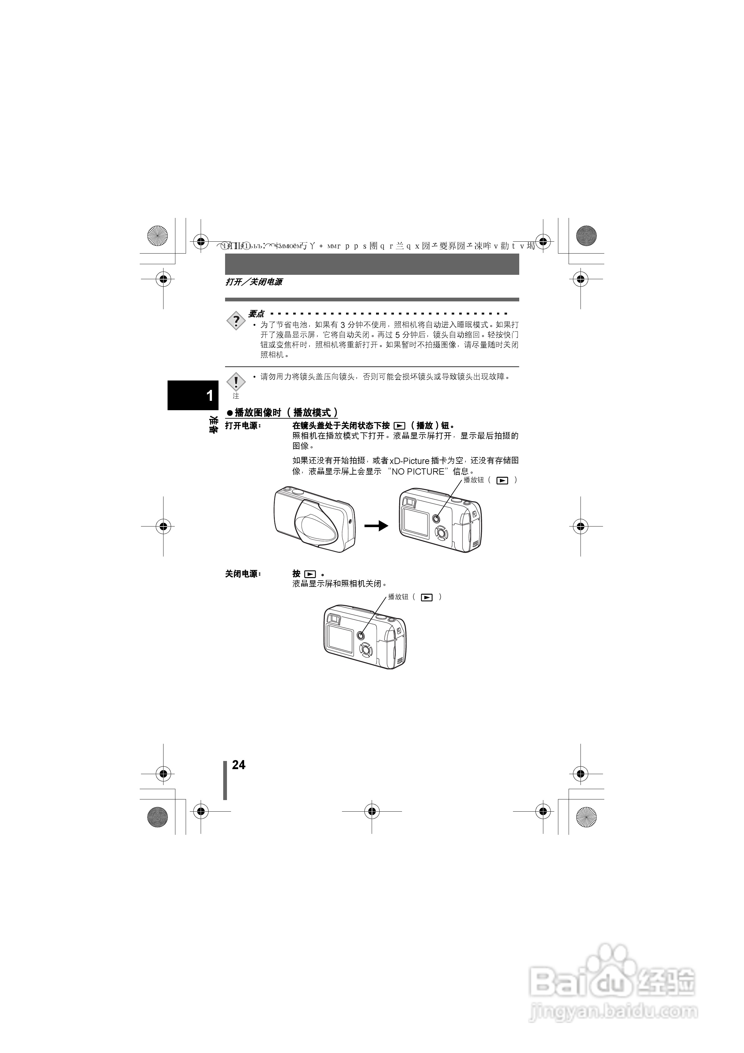 OLYMPUS数码照相机X-350使用说明书:[3]
