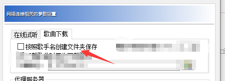 千千静听按照歌手名创建文件夹保存怎么设置