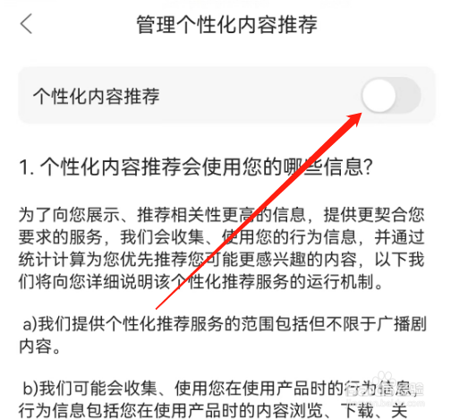 安卓版漫播如何关闭个性化内容推荐